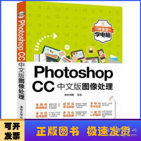 Photoshop CC中文版图像处理（微课堂学电脑）