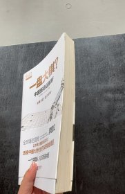 一盘大棋？中国新命运解析