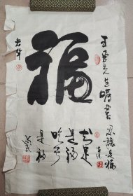 张亦民、老犁、张世俊·合作书法作品·（69*45）（70）