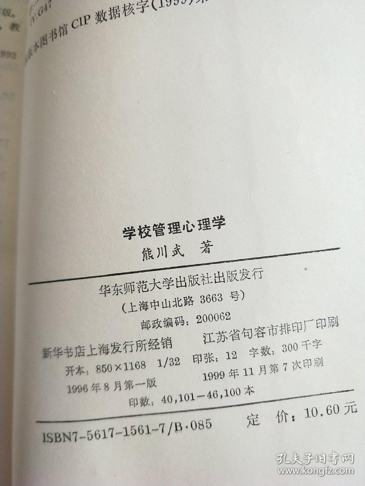 学校管理心理学（书内有写划）。。