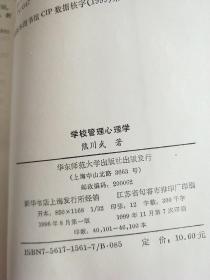 学校管理心理学（书内有写划）。。