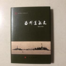 温州道教史（温州通史专题史丛书）