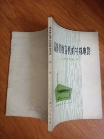 晶体管收音机的特殊电路