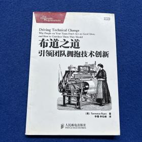 布道之道：引领团队拥抱技术创新