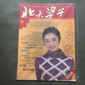 北大学子 创刊号