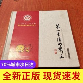 D一金陵明秀山