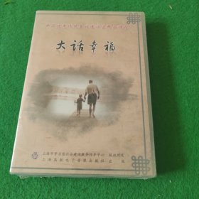 漫画人生系列：大话幸福（5片装DVD）未拆封