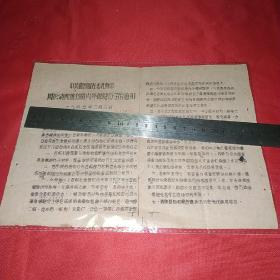 1945年中共冀晋区党委社会部通知(抗战时期，反特务除汉奸文件。本网首见，抗战文物，值得珍藏，是抗战博物馆，红色文献馆的必备资料。)