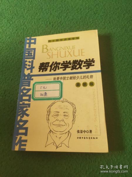 帮你学数学：最新版