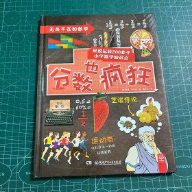 无处不在的数学（套装6册）