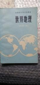 世界地理课本1977年