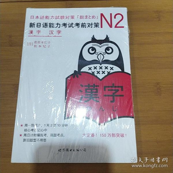 N2汉字