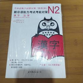 N2汉字