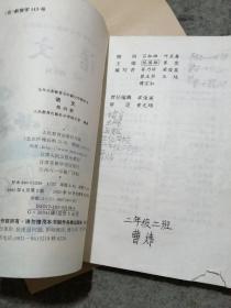 语文 第一，二，三，四册：九年义务教育五年制小学教科书