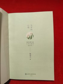 发芽的心情：林清玄散文选中学生读本