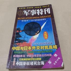 军事特刊--军情 总第16 期