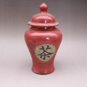 明霁红釉将军罐