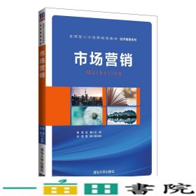 市场营销（应用型人才培养规划教材·经济管理系列）