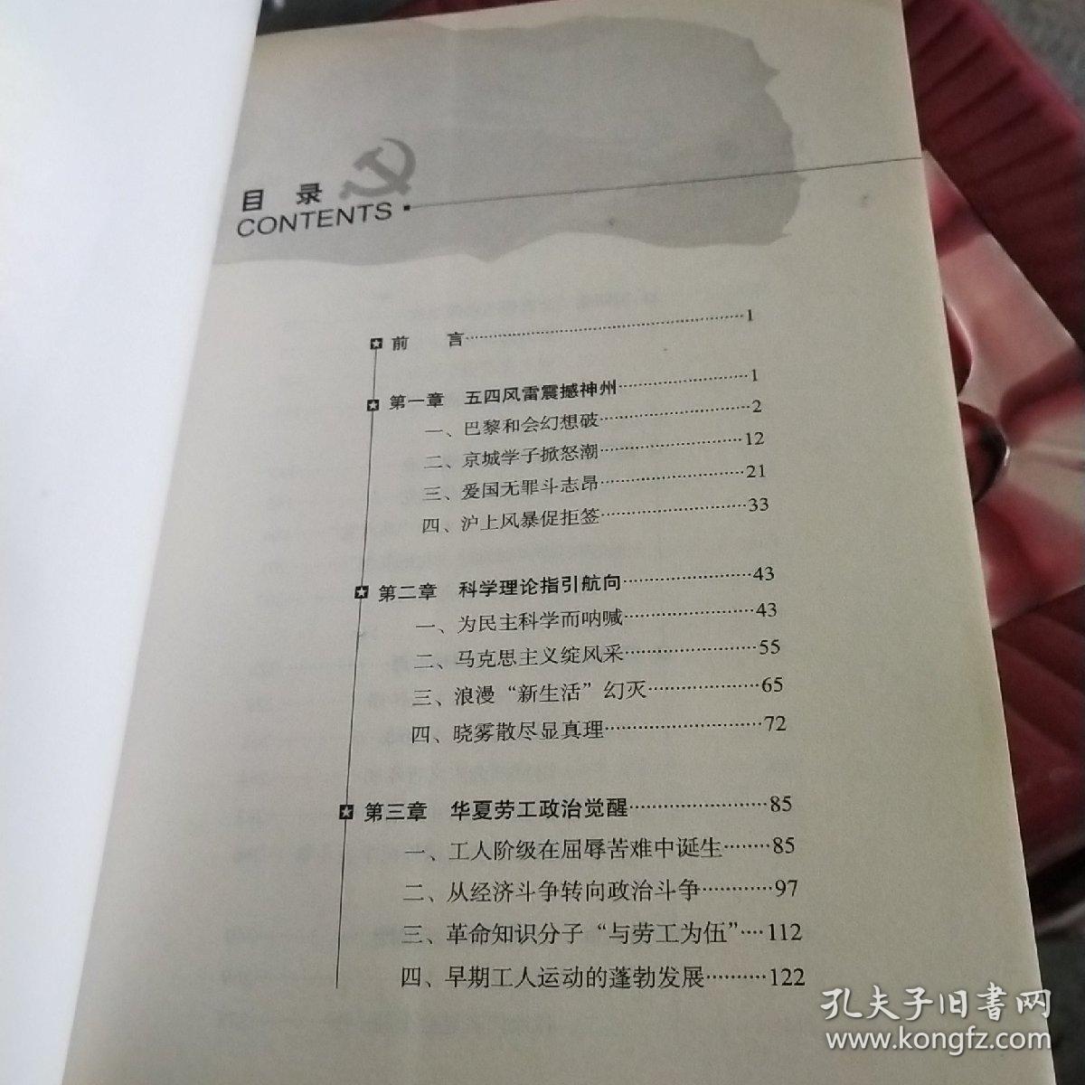 日出东方：中国共产党创建纪实  品如图  正版现货 货号20-8