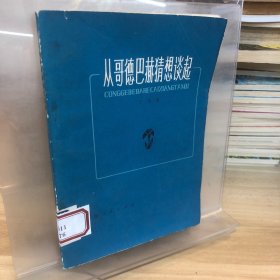 從哥德巴赫猜想談起