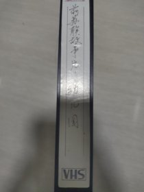 录像带,幼儿园(译制片)完整