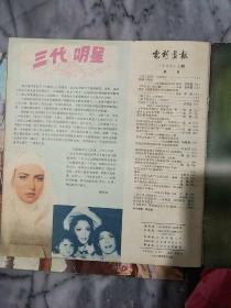 電影畫報<1980年2.3.4.6肆期合售>