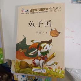 读书熊系列—注音版儿童文学名家名作:长尾猴的挠痒痒店、小葡萄历险记、宝石狗、戴博士帽的吉尔狗、兔子国、阿七先生和拼图小姐、吹口哨的猫。七本同售