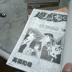 遊戱歪(2.8.11)3本合