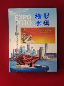 EXPO 2010 精彩世博