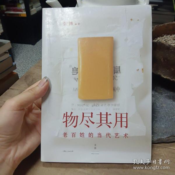 物尽其用：老百姓的当代艺术