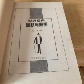 世界幽默与漫画无封皮