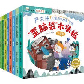 中国获奖名家绘本严文井儿童成长启蒙童话全套8册扫码伴读儿童绘本启蒙睡前故事亲子读物