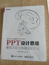 PPT设计思维：教你又好又快搞定幻灯片