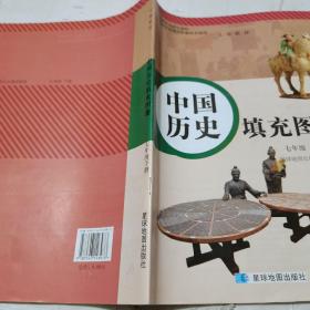 中国历史填充图册。