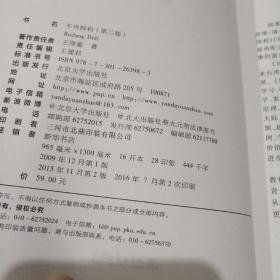 民法研究系列:民法思维、民法物权（第2版）、不当得利（三本合售）