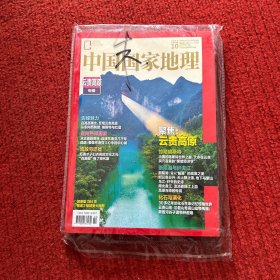 中国国家地理2023年第10期