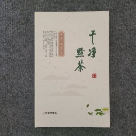 干净黔茶