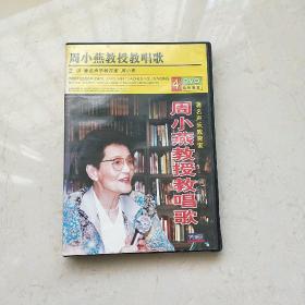 周小燕教授教唱歌（4 DVD）