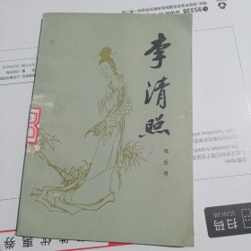 李清照