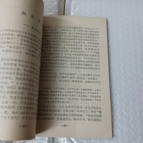 论苏轼的创作经验