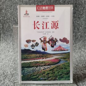 长江源/中国地理百科