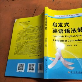 启发式英语语法教程