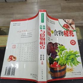 食物与食物相克