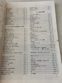 益寿文摘合订本2004-12(总105期)
