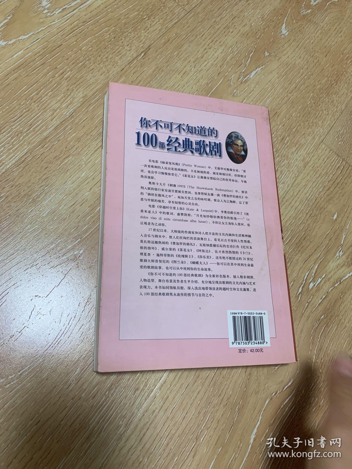 你不可不知道的100部经典歌剧