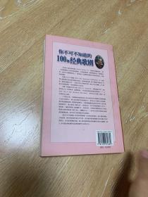 你不可不知道的100部经典歌剧