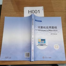 计算机应用基础 : Windows 7 + Office 2010