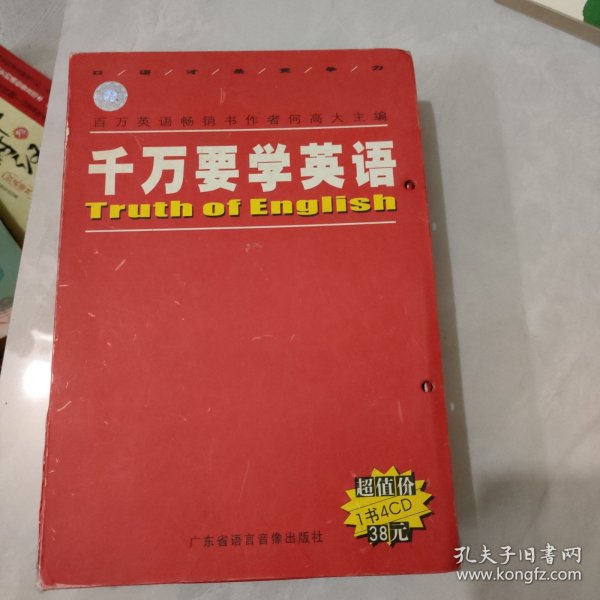 千万要学英语