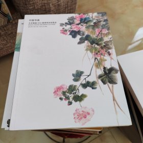 北京银座2024春季同步拍卖会 中国书画