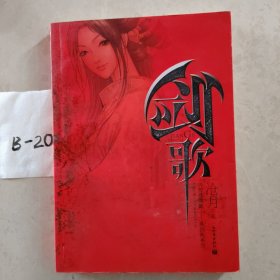 剑歌：听雪楼续篇